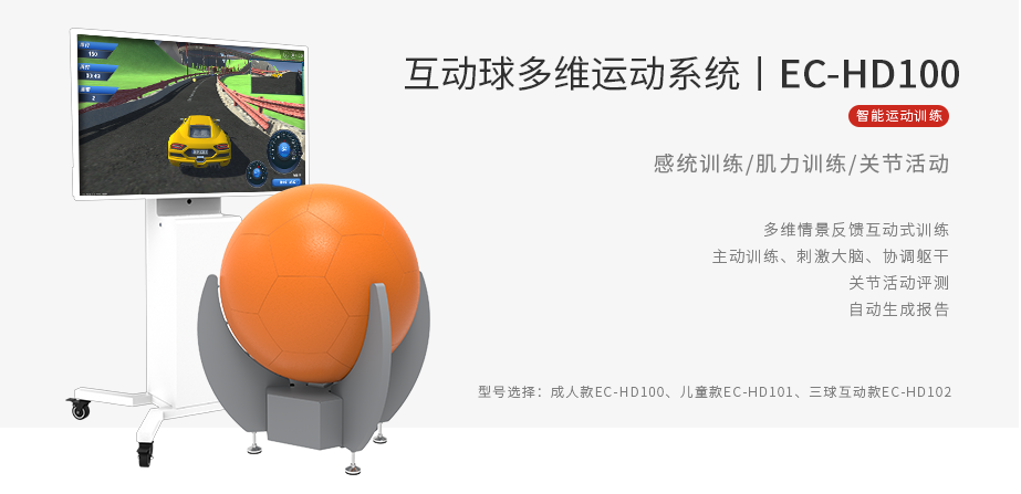 互动球多维运动系统