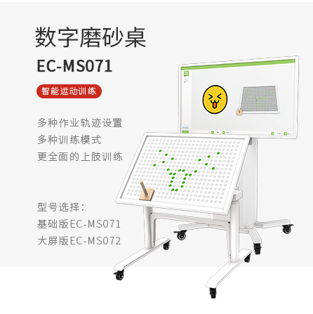 数字磨砂桌