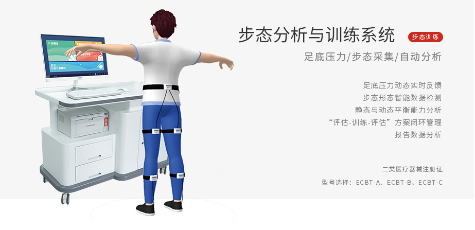 步态分析与训练系统