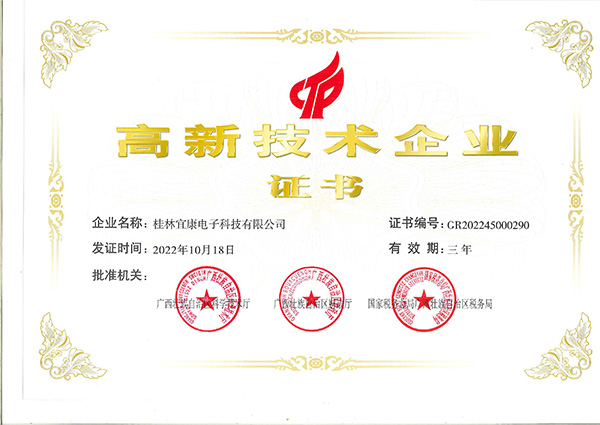 高新技术企业
